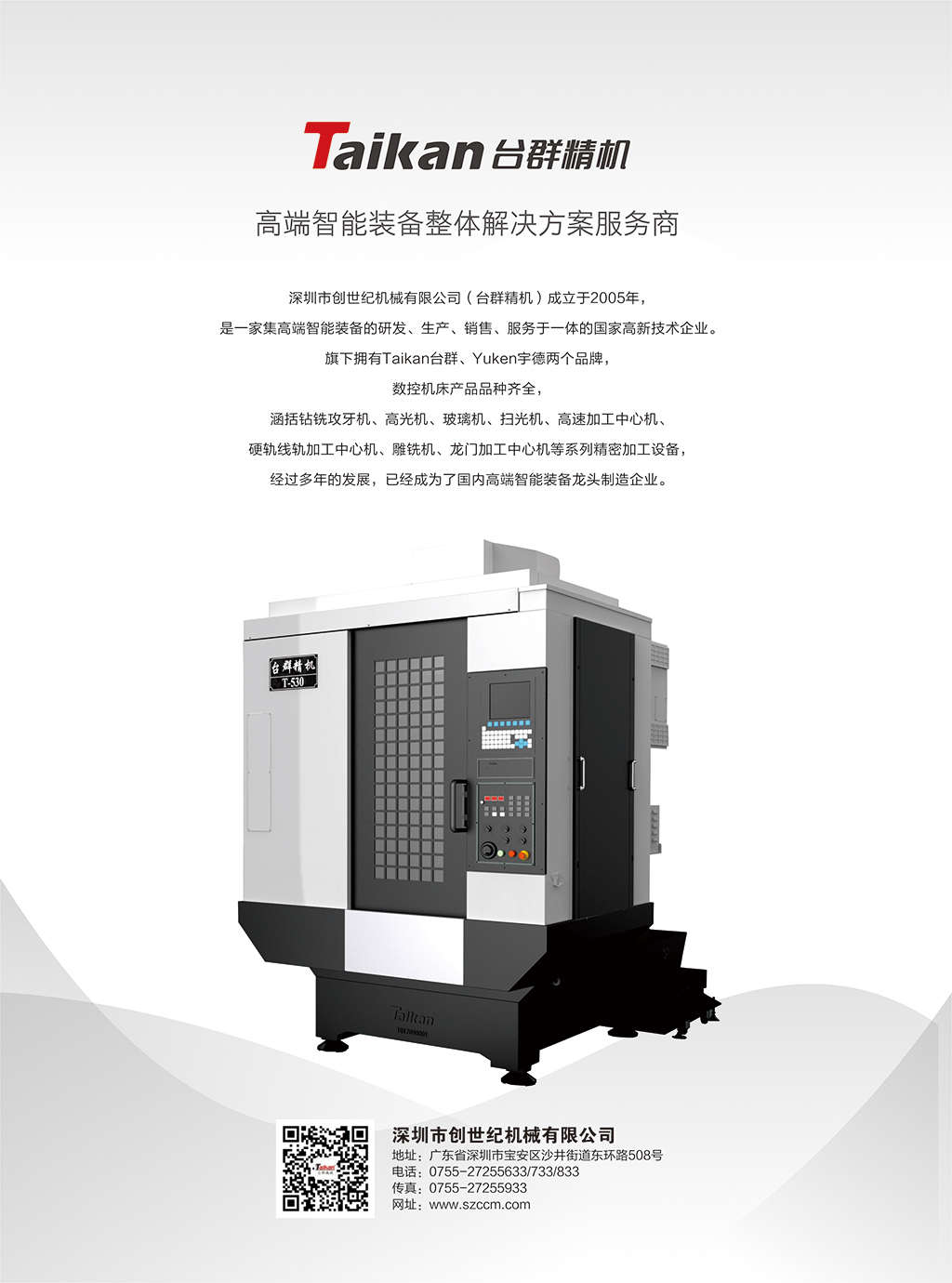 深圳市創(chuàng)世紀(jì)機(jī)械有限公司