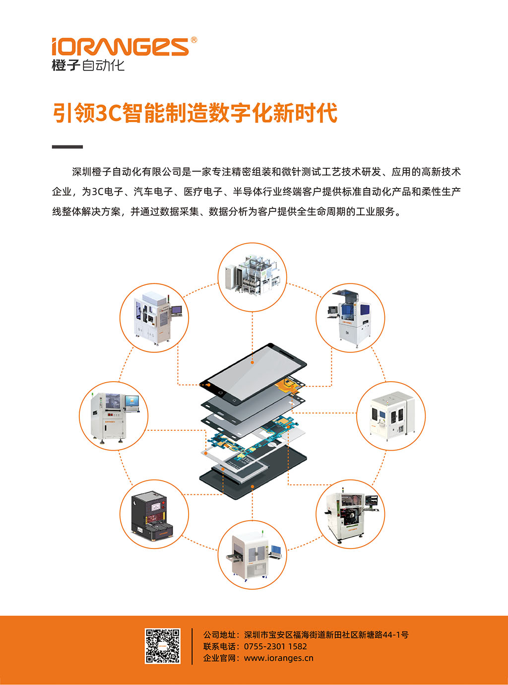 深圳市橙子自動化有限公司