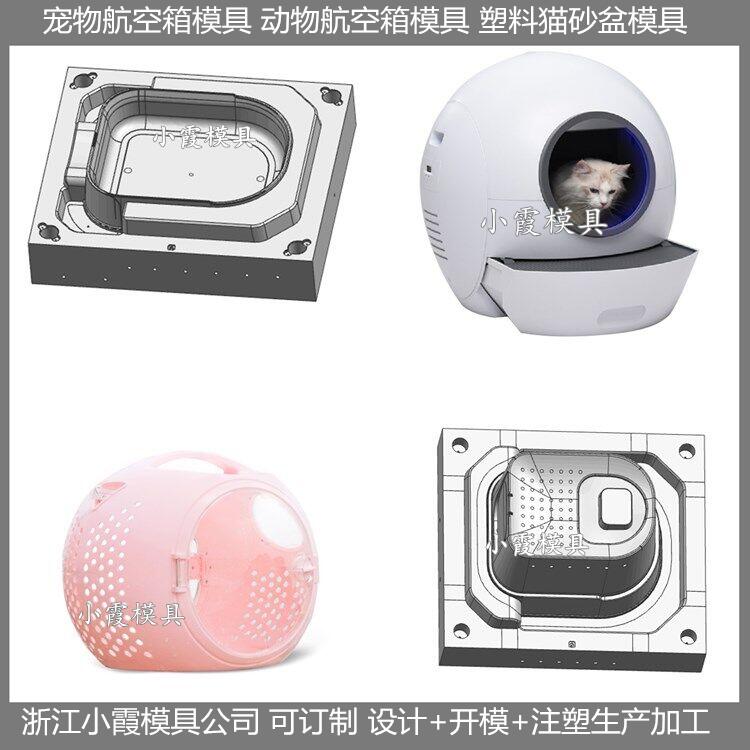 航空貓砂盆模具