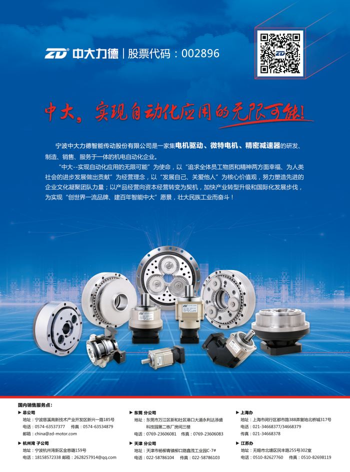 寧波中大力德傳動(dòng)設(shè)備有限公司