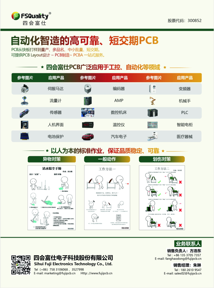 四會(huì)富仕