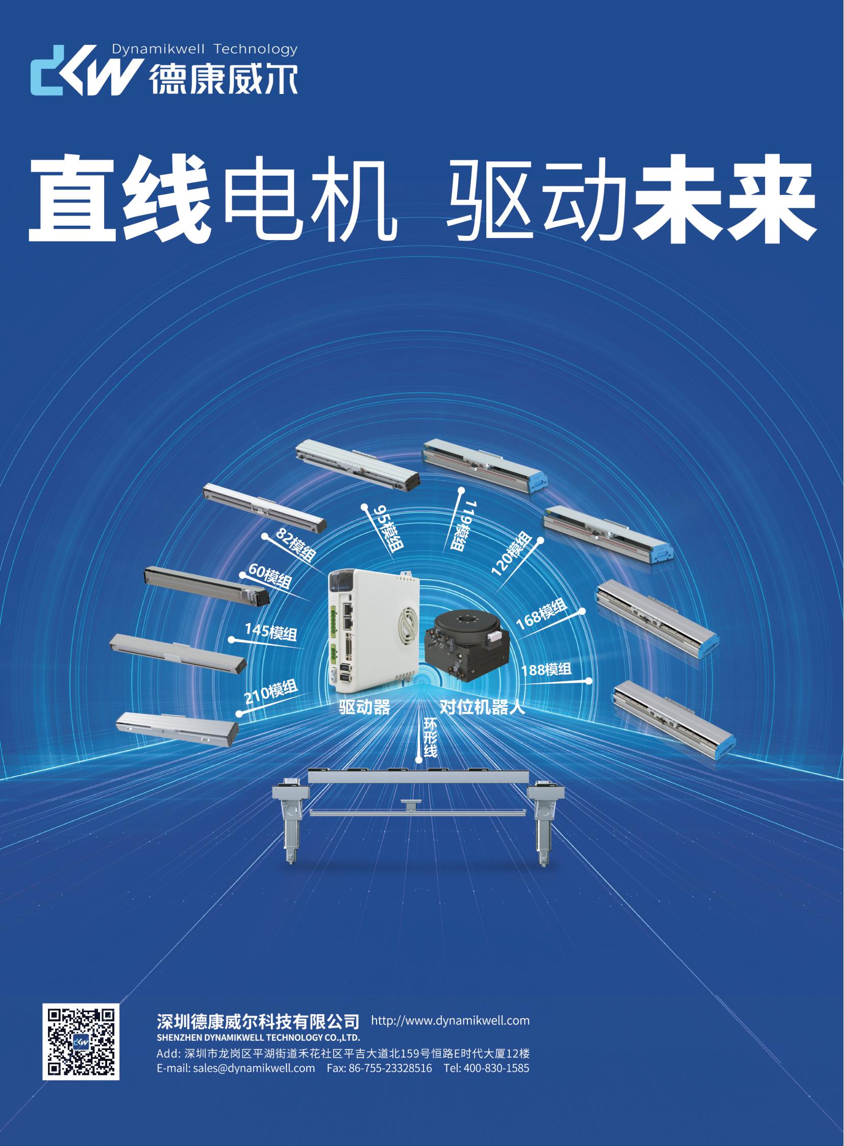 深圳德康威爾科技有限公司