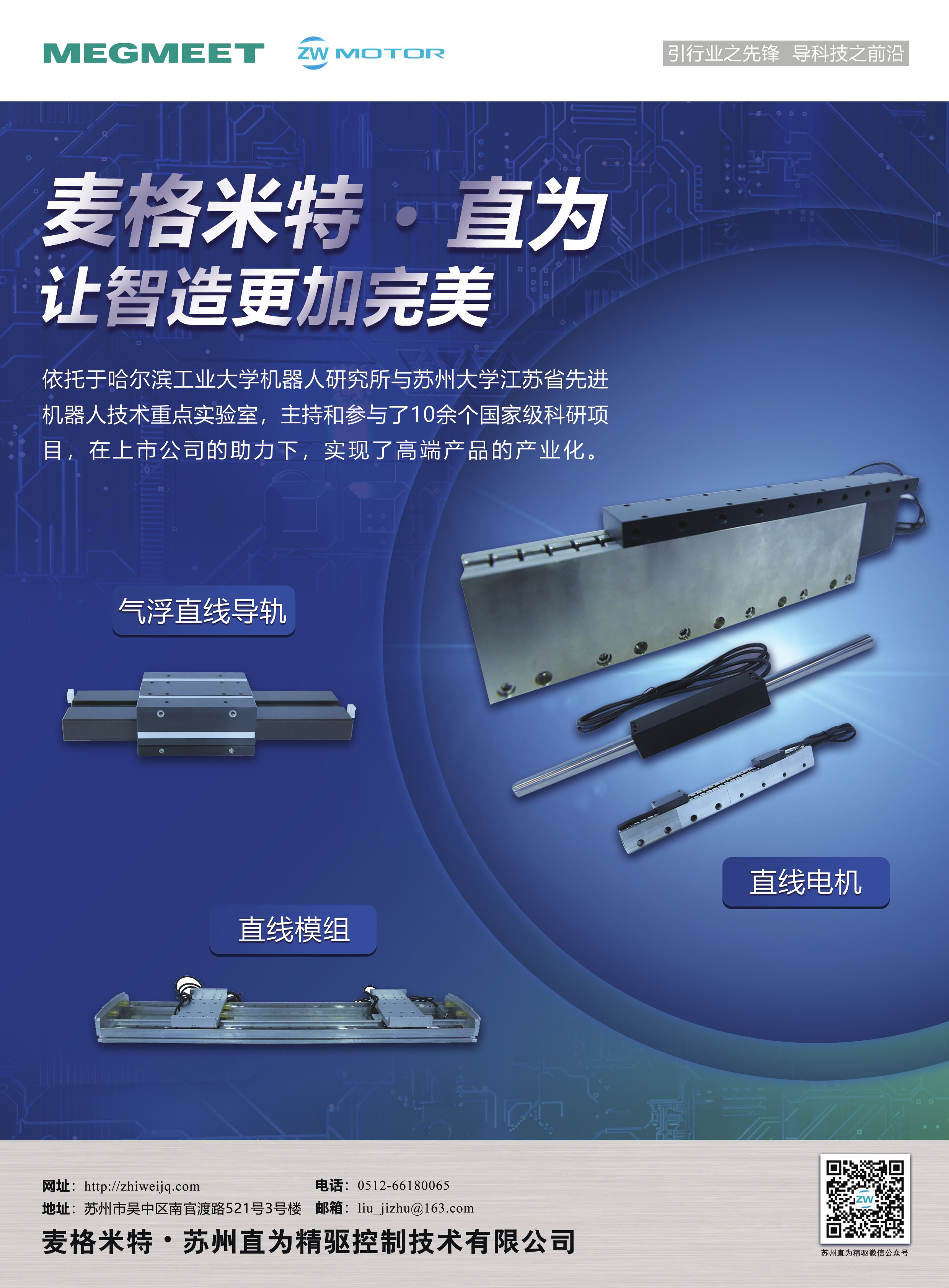 蘇州直為精驅控制技術有限公司