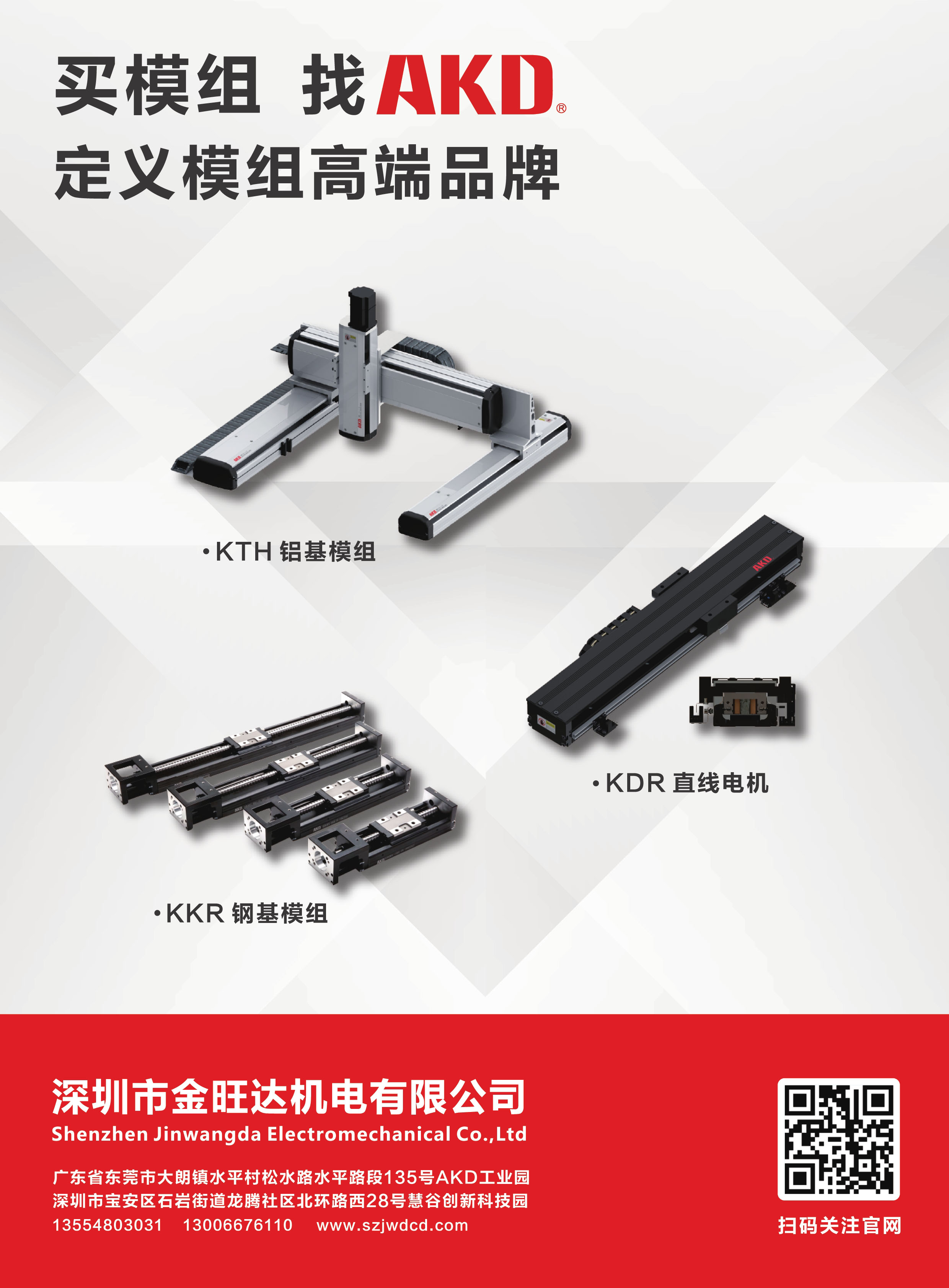 深圳市金旺達機電有限公司