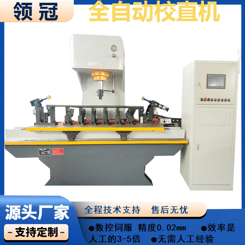 新能源電機(jī)軸校直機(jī) 精密閥桿絲桿自動(dòng)校直機(jī)光軸圓鋼管校直機(jī)