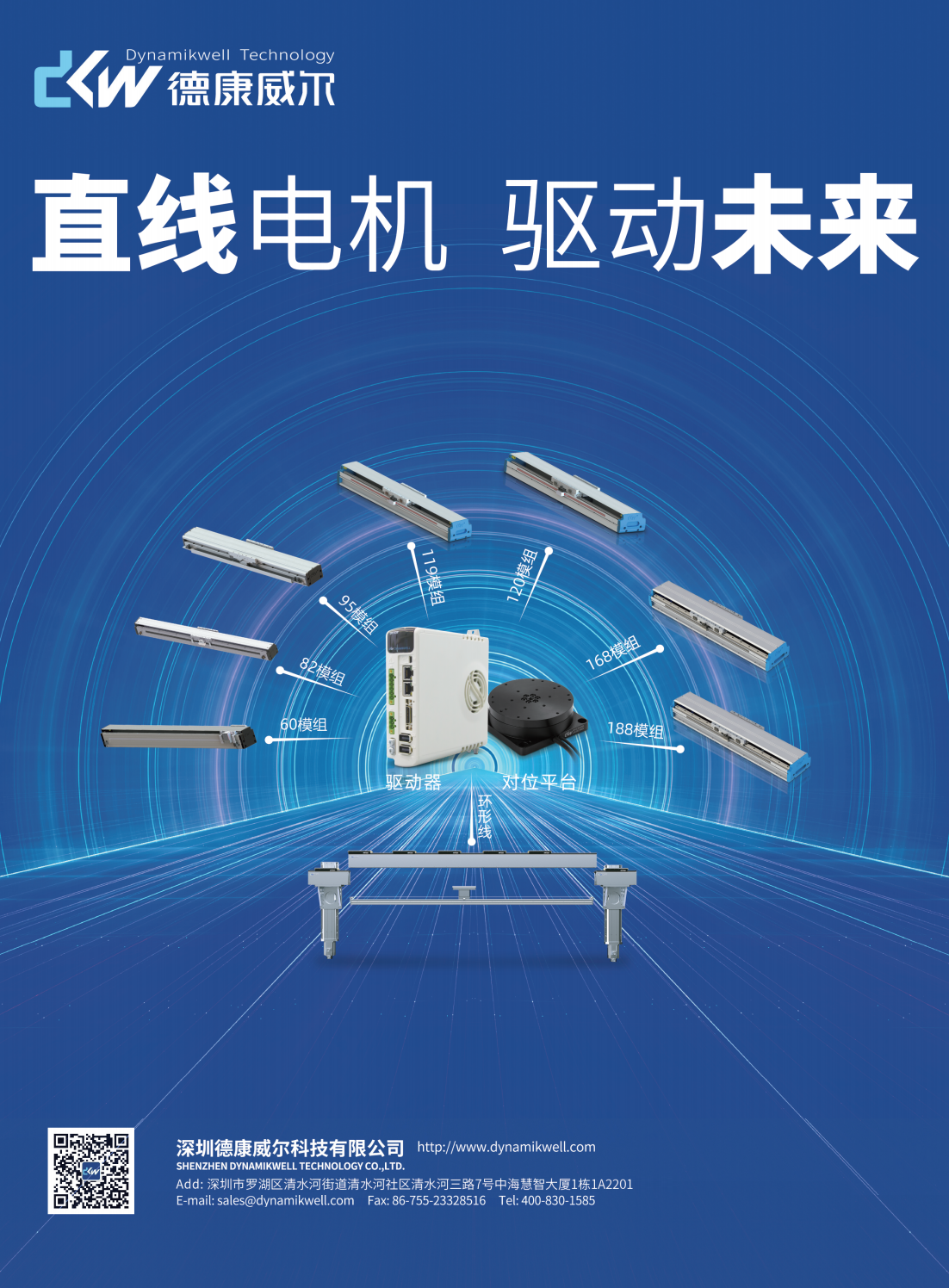 深圳德康威爾科技有限公司