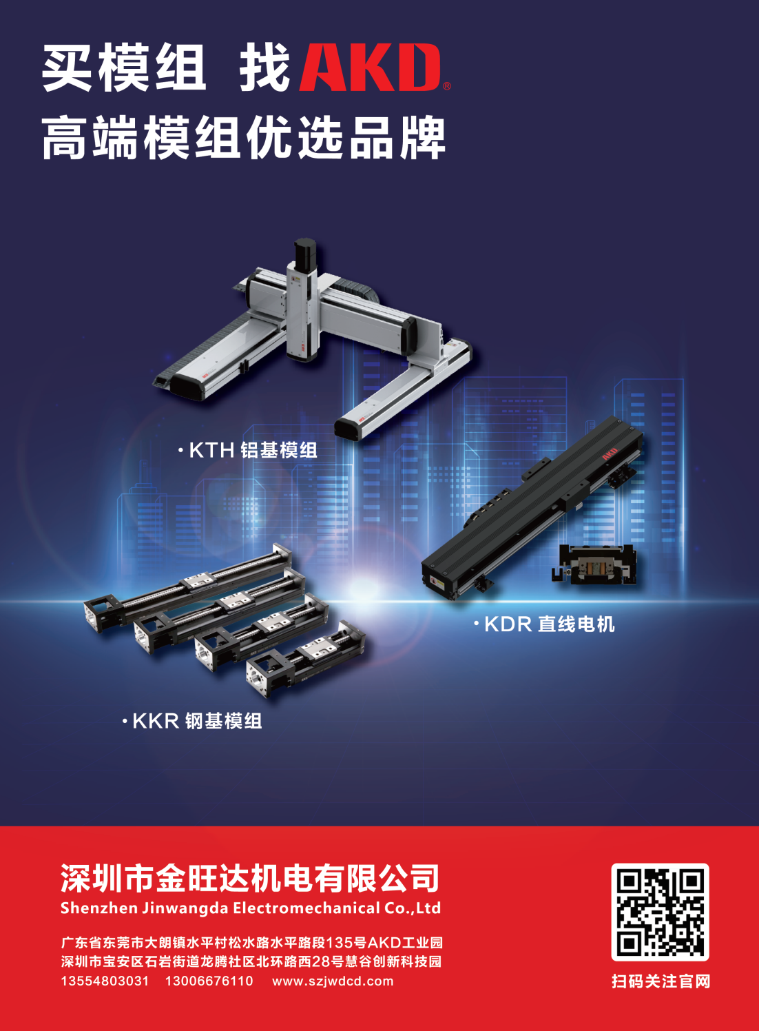 深圳市金旺達(dá)機(jī)電有限公司