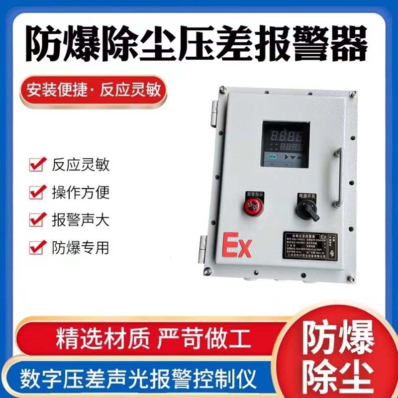 鍋爐除塵器過濾器進(jìn)出風(fēng)口(壓差報警器)