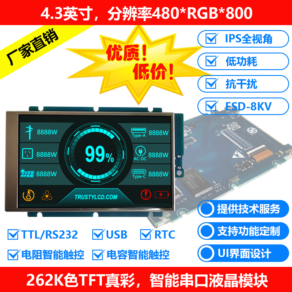 4.3英寸串口屏 高清智能彩色液晶模塊分辨率：480x800 IPS全視角