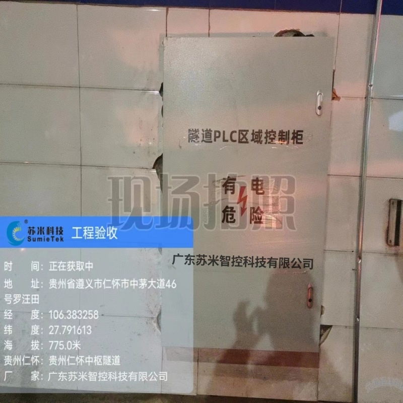 蘇米科技隧道PLC區(qū)域控制器 設(shè)備遠(yuǎn)程調(diào)控 全國(guó)上門(mén)調(diào)試