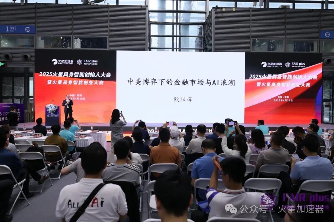 智聚星火，链启新章｜2025火星·具身智能创始人大会&创业大赛精彩回顾！
